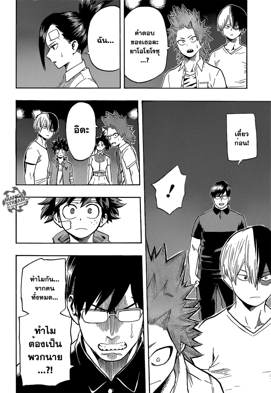 My Hero Academia ตอนที่ 84 หน้า 13