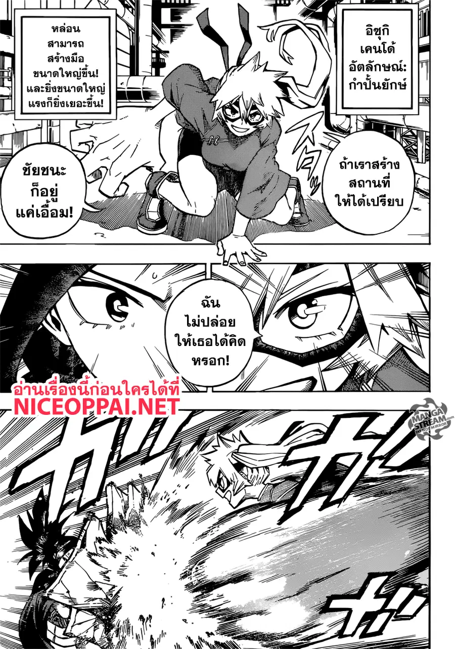 My Hero Academia ตอนที่ 200 หน้า 9