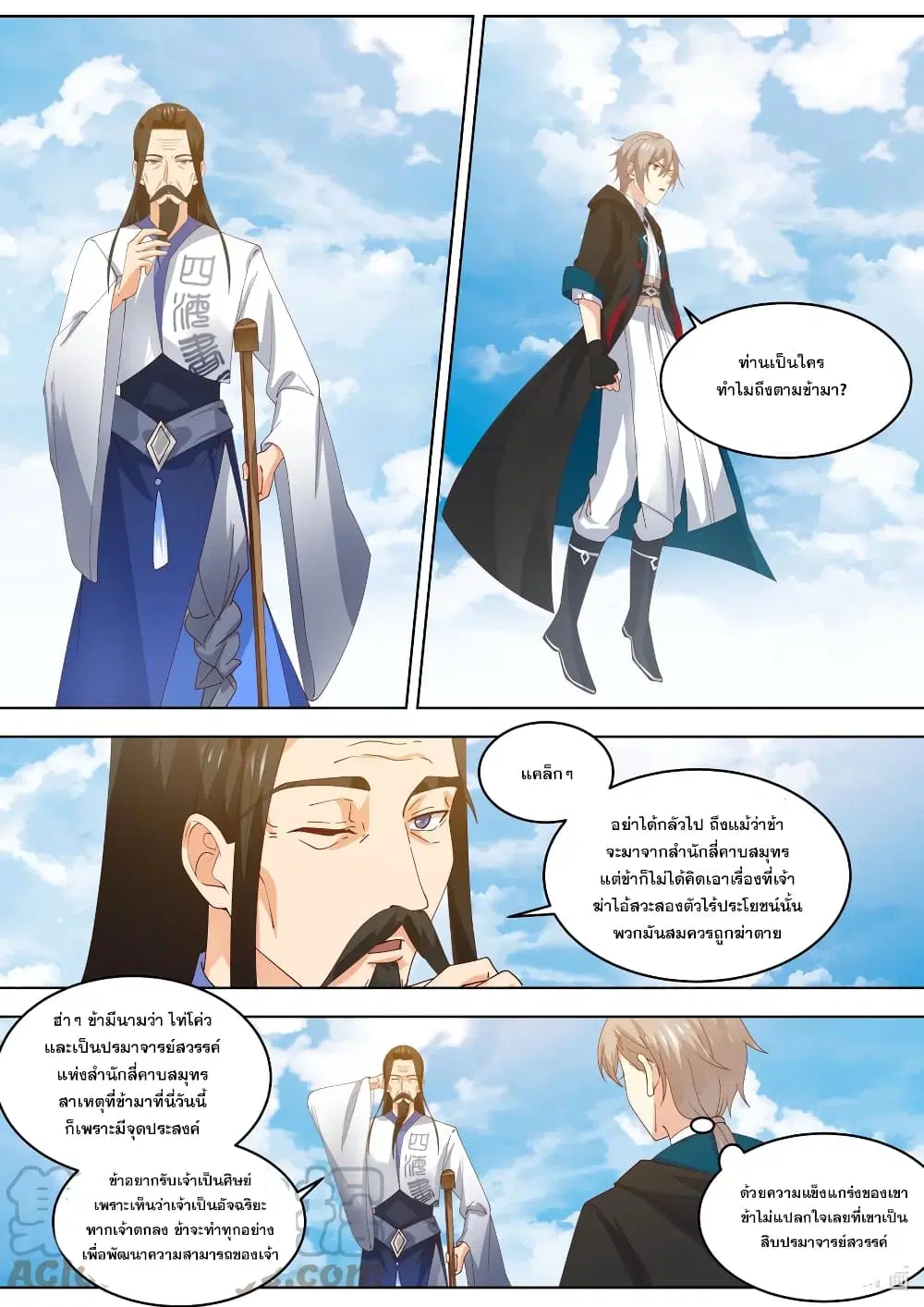 Martial God Asura ตอนที่ 424 หน้า 8
