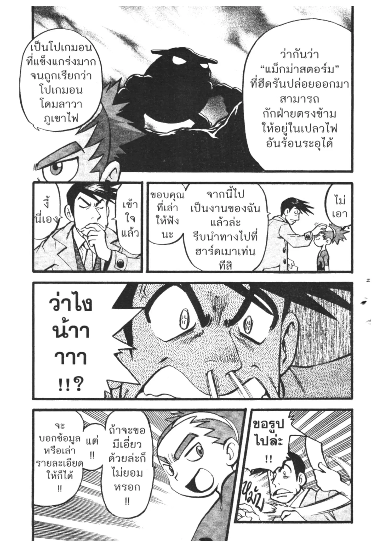 Pokémon ตอนที่ 421 หน้า 6