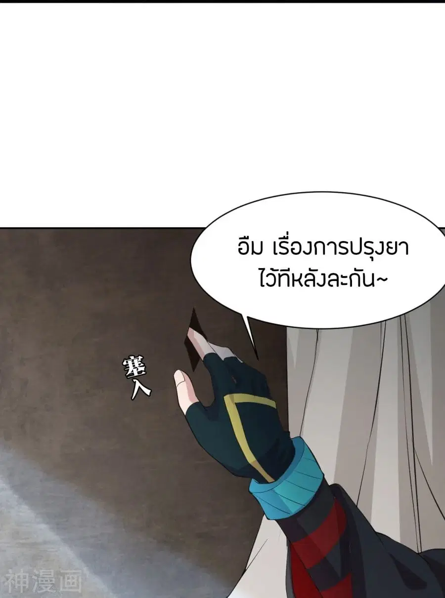 Banished Disciple’s Counterattack ราชาอมตะผู้ถูกขับไล่ ตอนที่ 210 หน้า 30