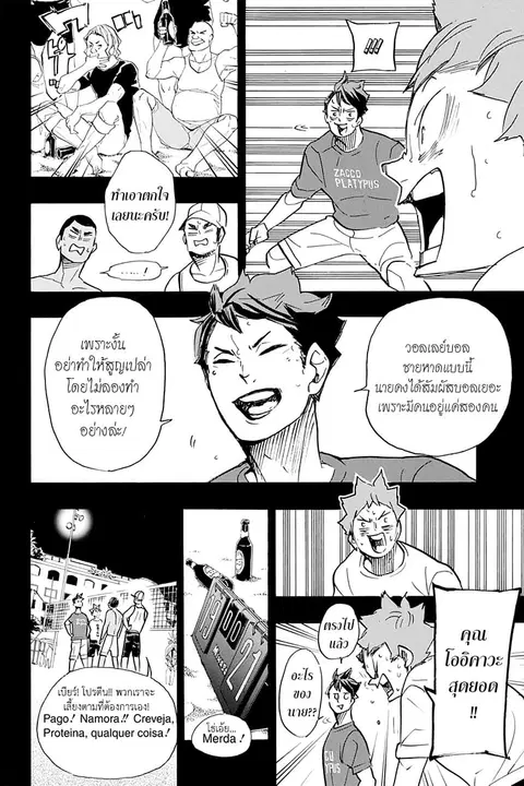 Haikyuu!! ตอนที่ 374 หน้า 7