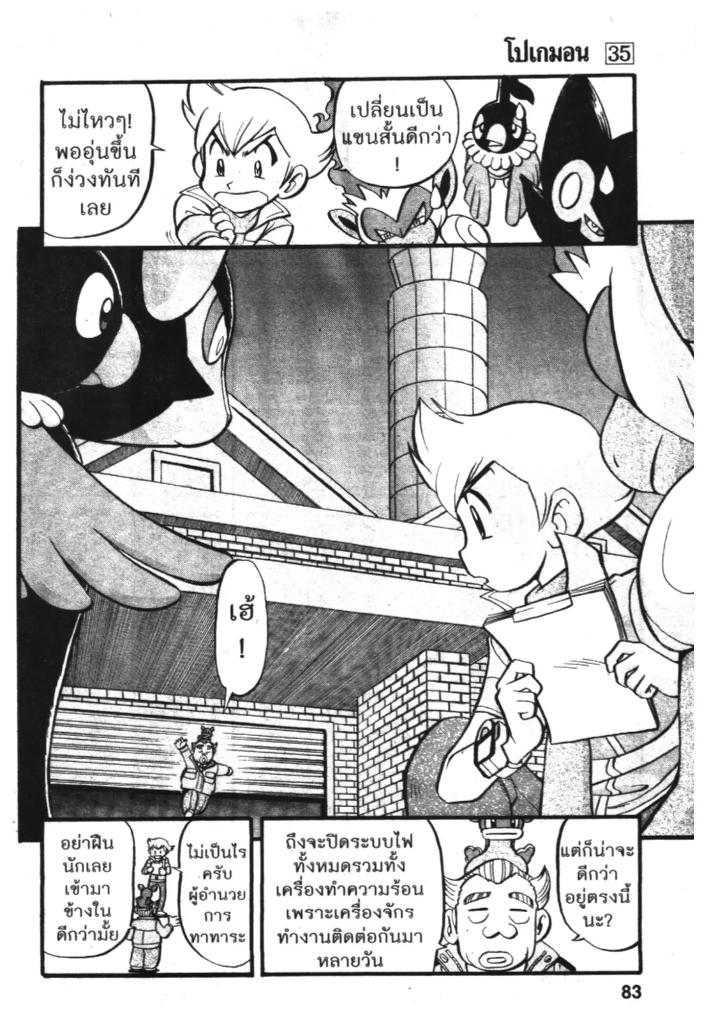 Pokémon ตอนที่ 389 หน้า 4