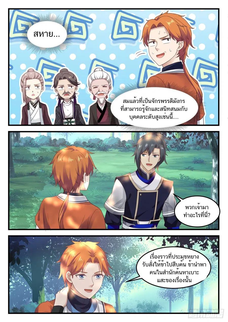 Martial Peak ตอนที่ 807 หน้า 7