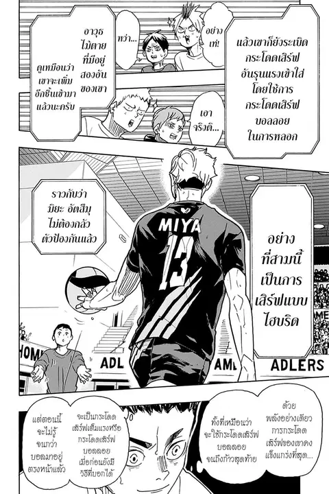 Haikyuu!! ตอนที่ 390 หน้า 16