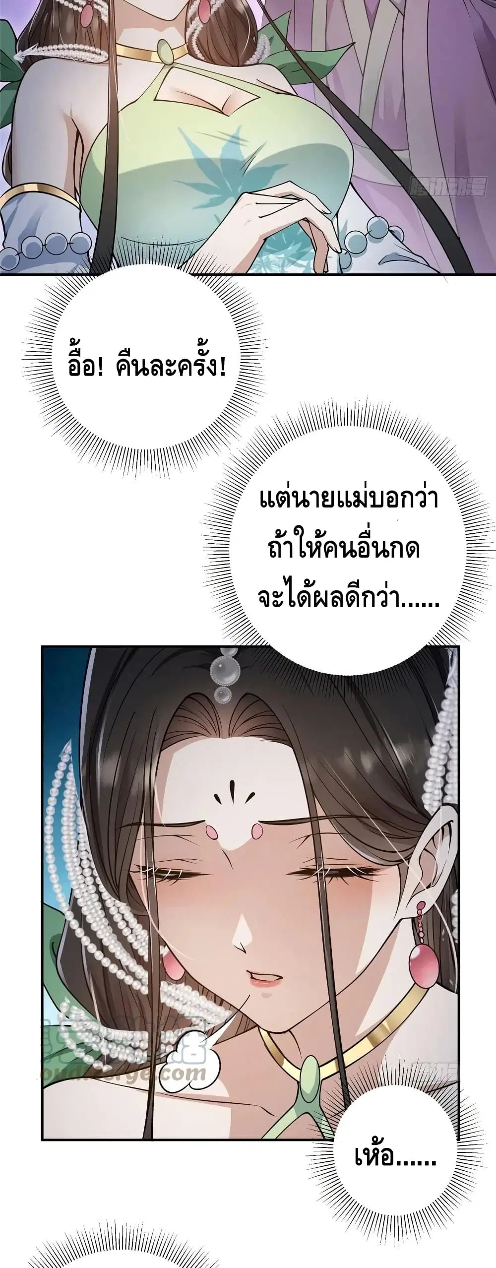 Keep A Low Profile ตอนที่ 58 หน้า 21