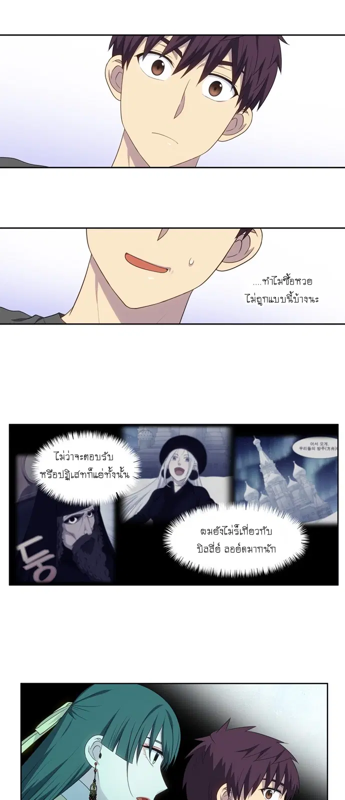 The Gamer ตอนที่ 362 หน้า 11