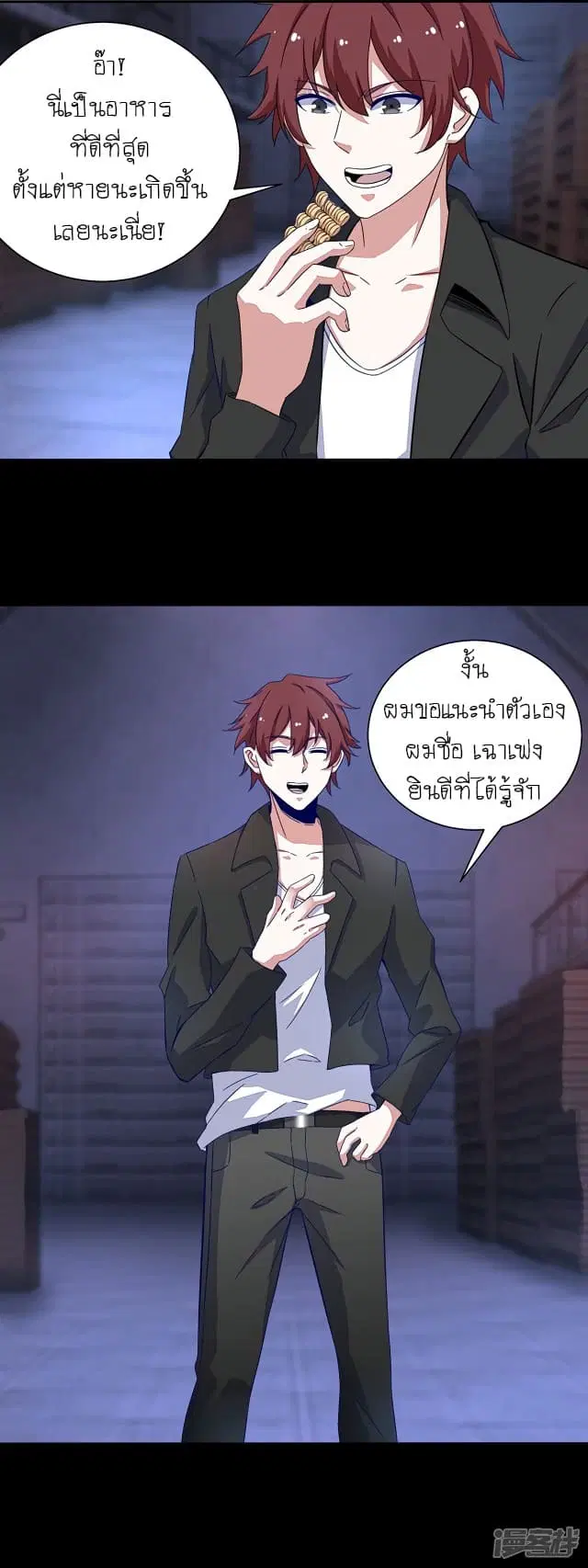 The King of Doom ตอนที่ 55 หน้า 6