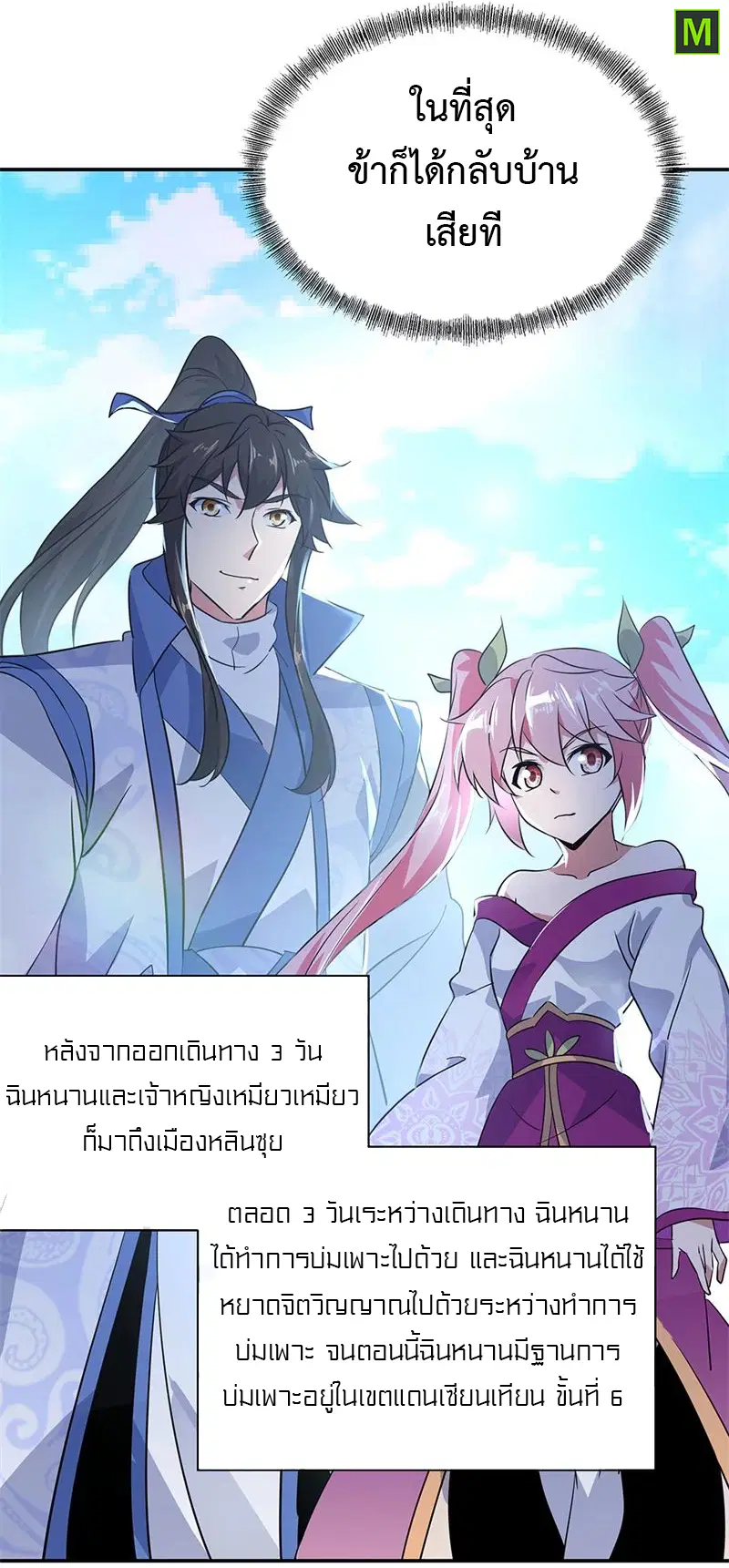 Peerless Battle Spirit ตอนที่ 176 หน้า 4