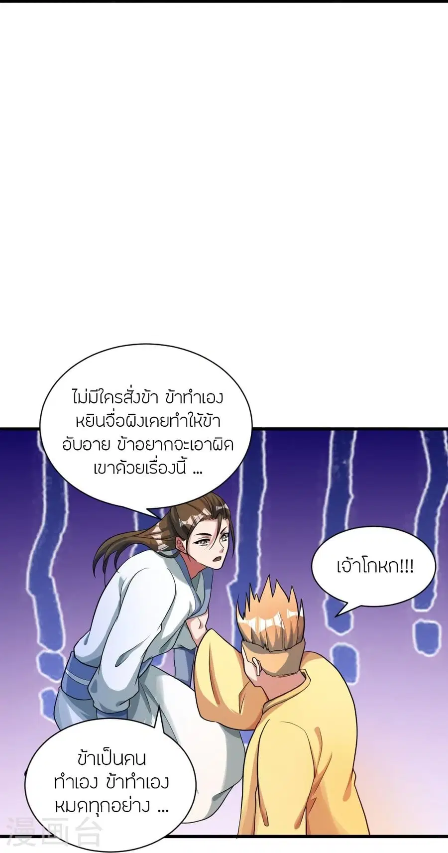 Banished Disciple’s Counterattack ราชาอมตะผู้ถูกขับไล่ ตอนที่ 309 หน้า 38