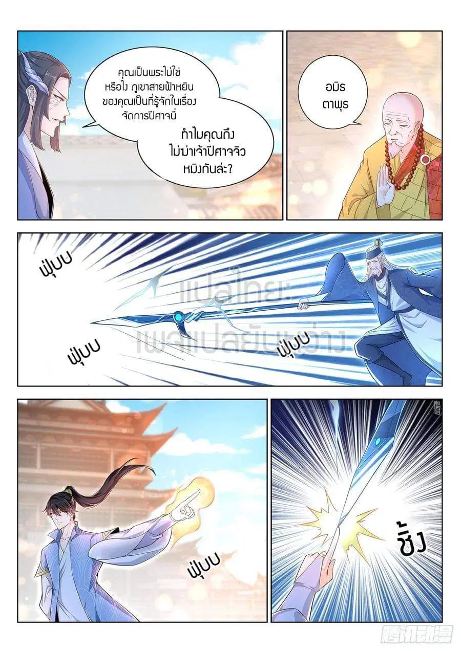 Rebirth Of The Urban Immortal Cultivator ตอนที่ 391 หน้า 6