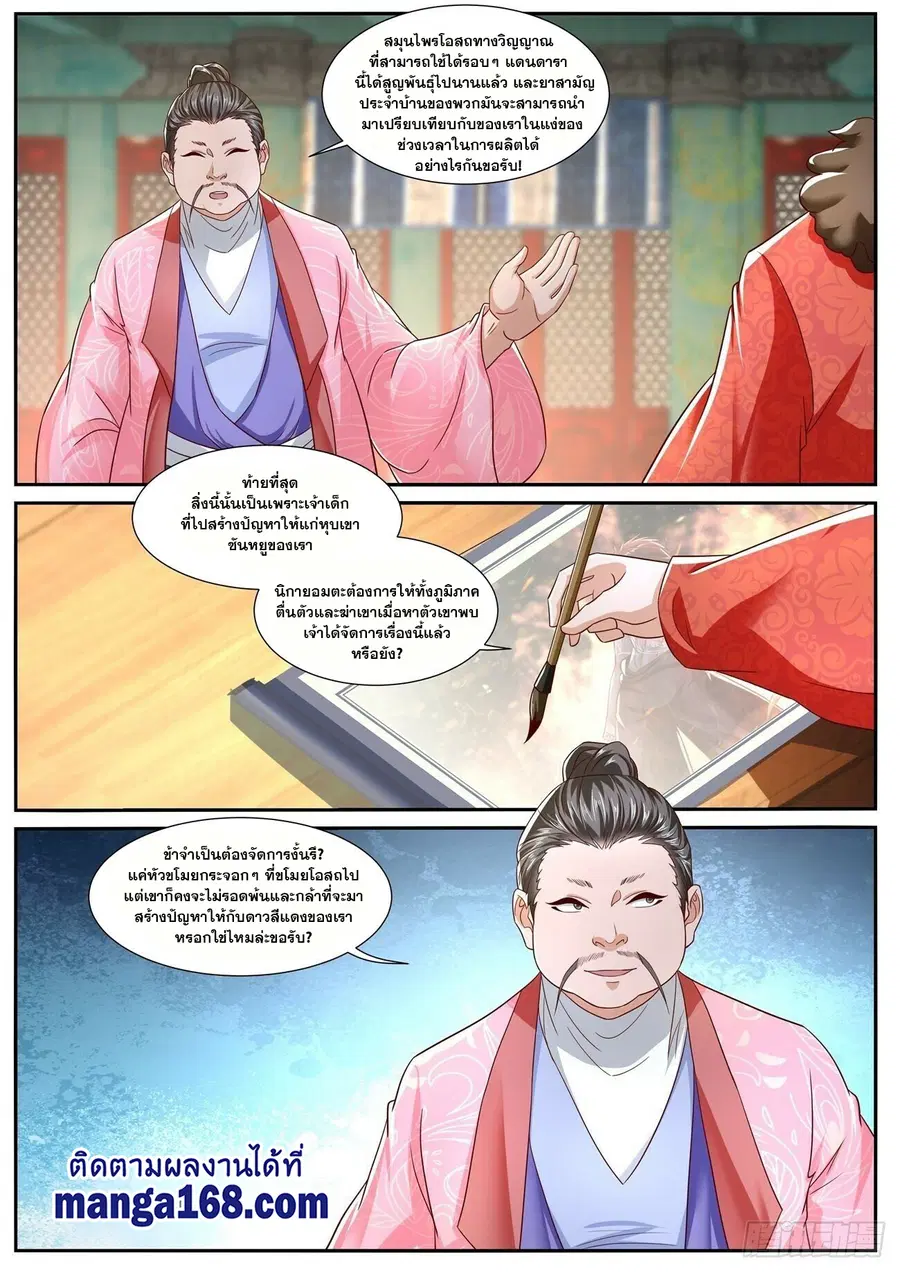 Rebirth Of The Urban Immortal Cultivator ตอนที่ 699 หน้า 5