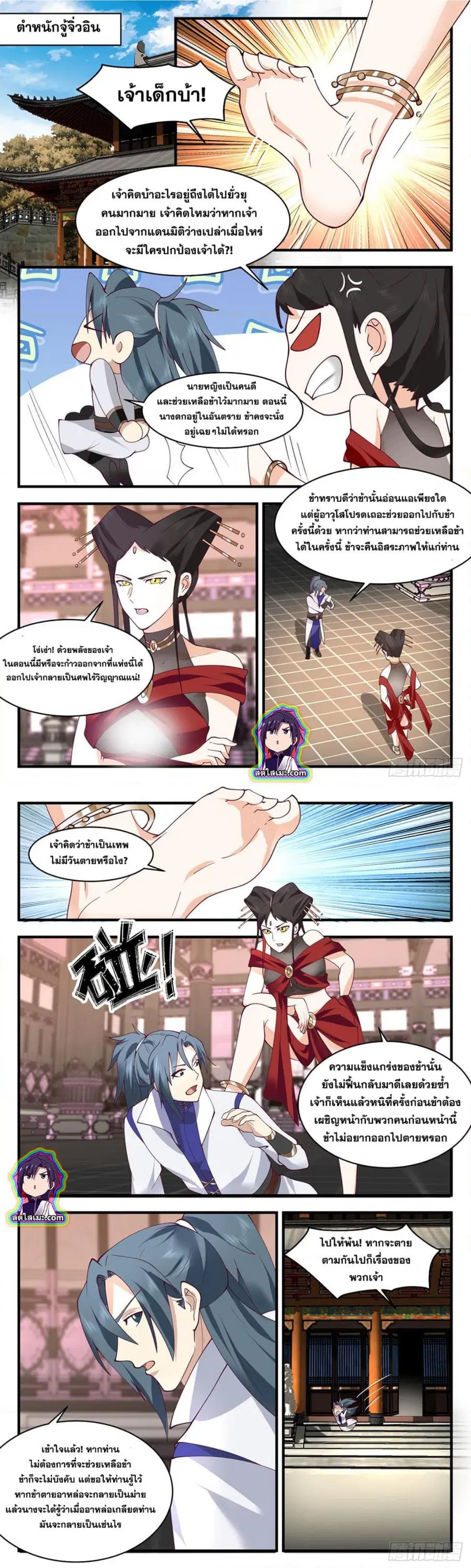 Martial Peak ตอนที่ 2775 หน้า 6