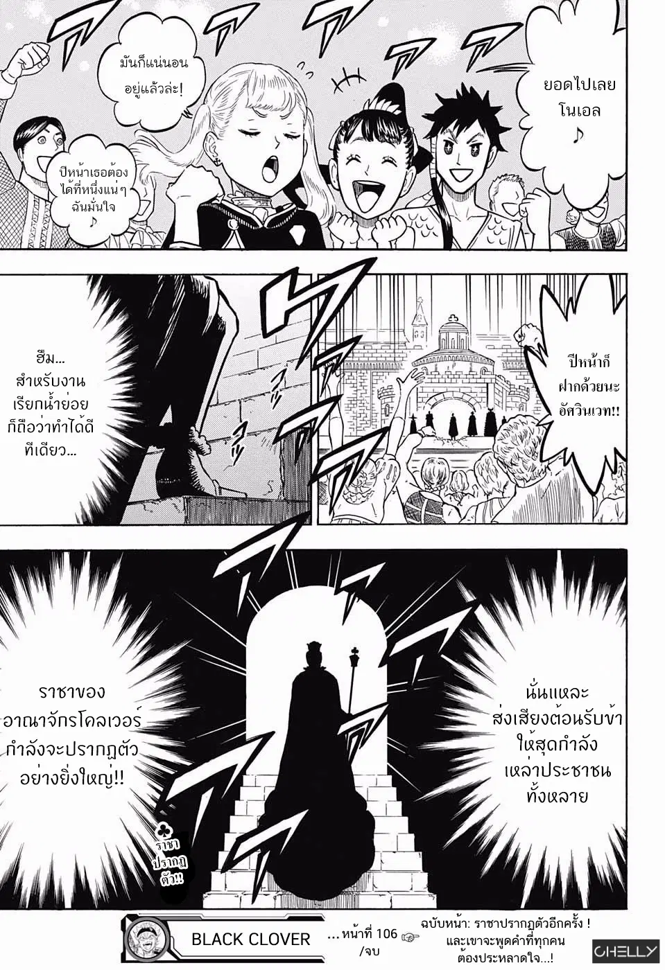 Black Clover ตอนที่ 106 หน้า 14
