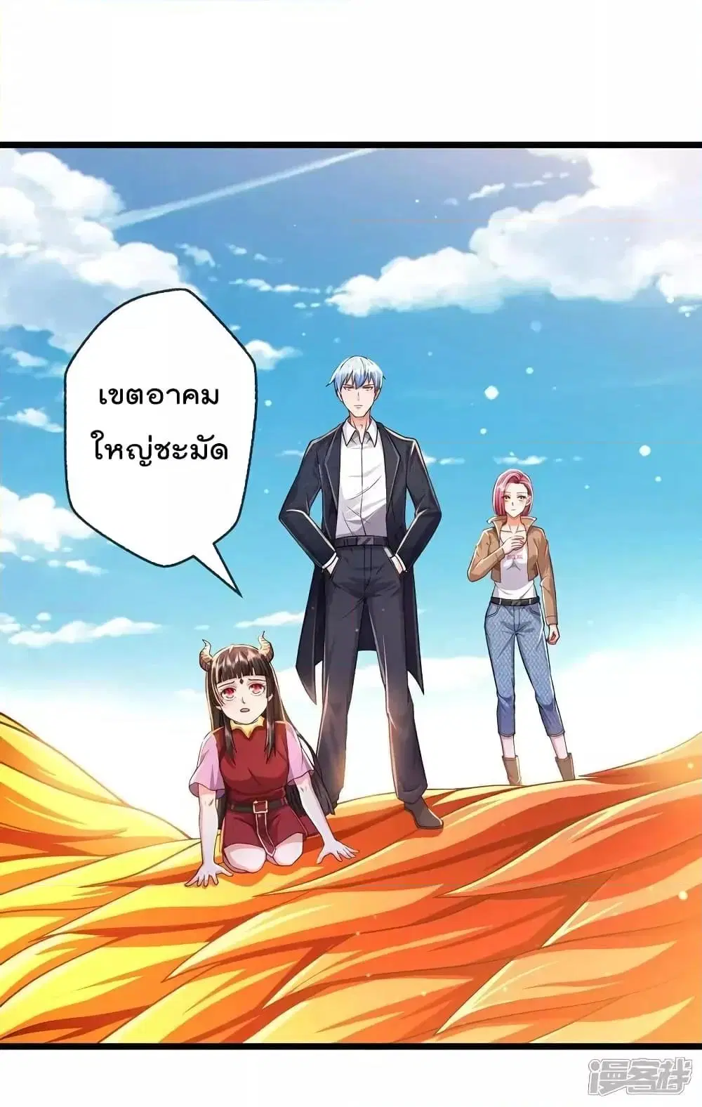 I’m the Great Immortal ตอนที่ 612 หน้า 3
