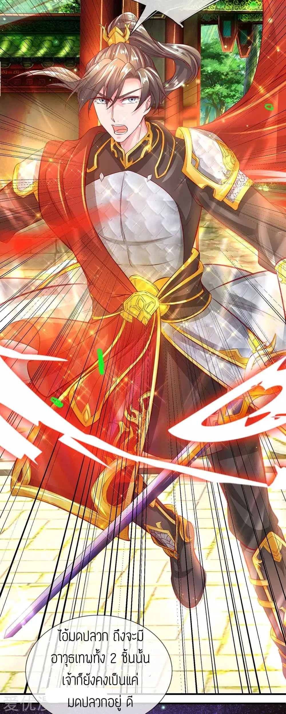 Sky Sword God ตอนที่ 269 หน้า 14