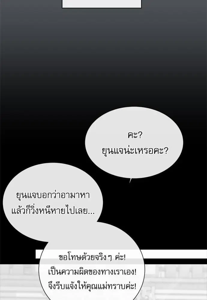 Red Candy – ปฏิบัติการชิงหัวใจ ตอนที่ 52 หน้า 32