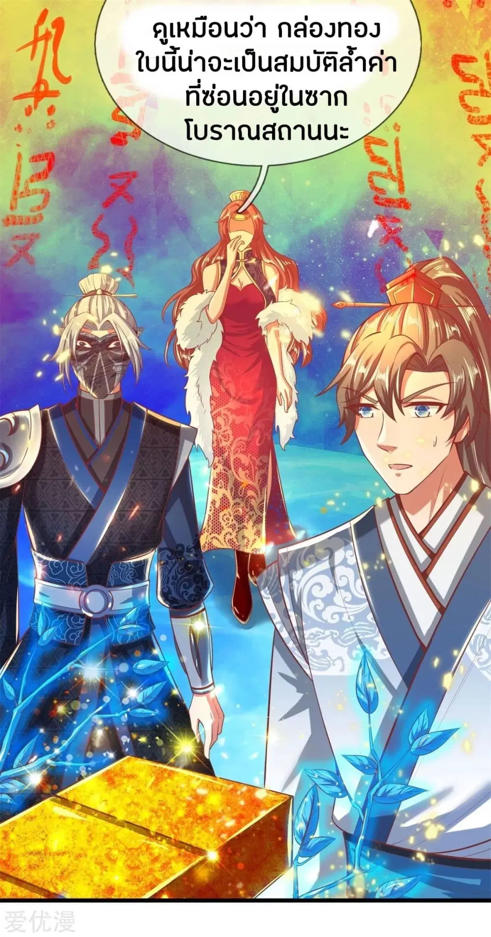 Sky Sword God ตอนที่ 261 หน้า 18