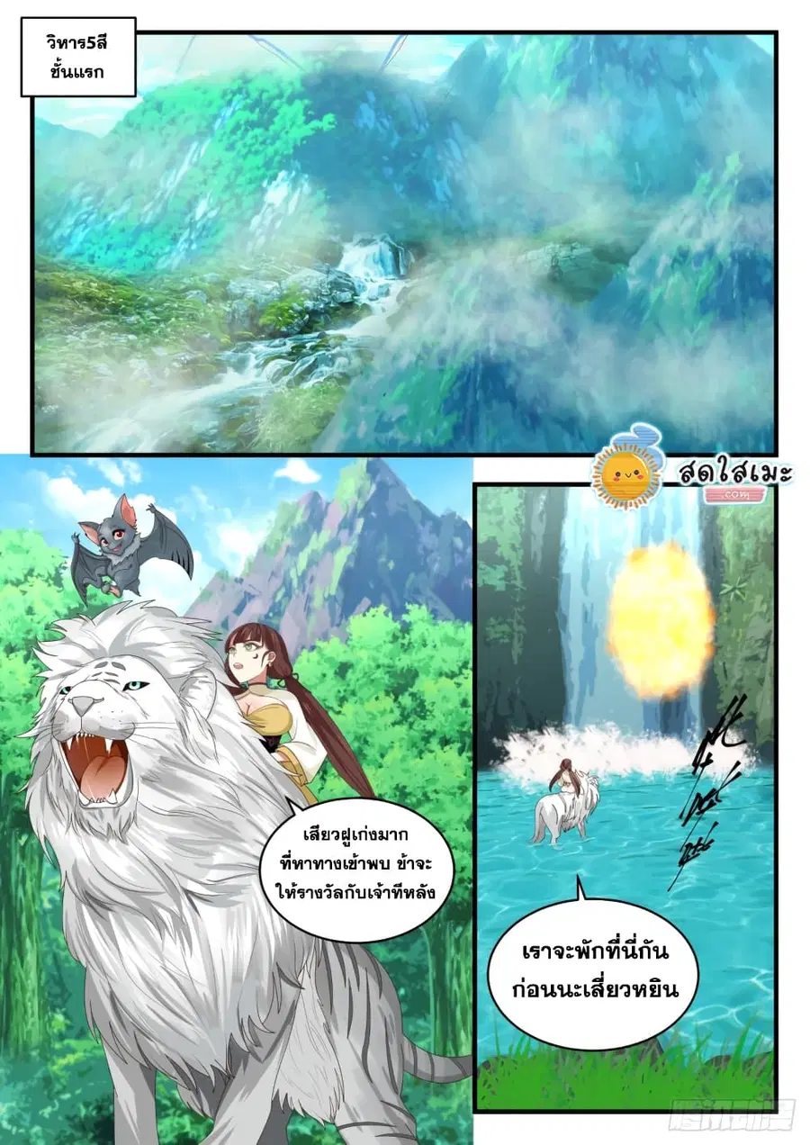 Martial Peak ตอนที่ 1606 หน้า 5