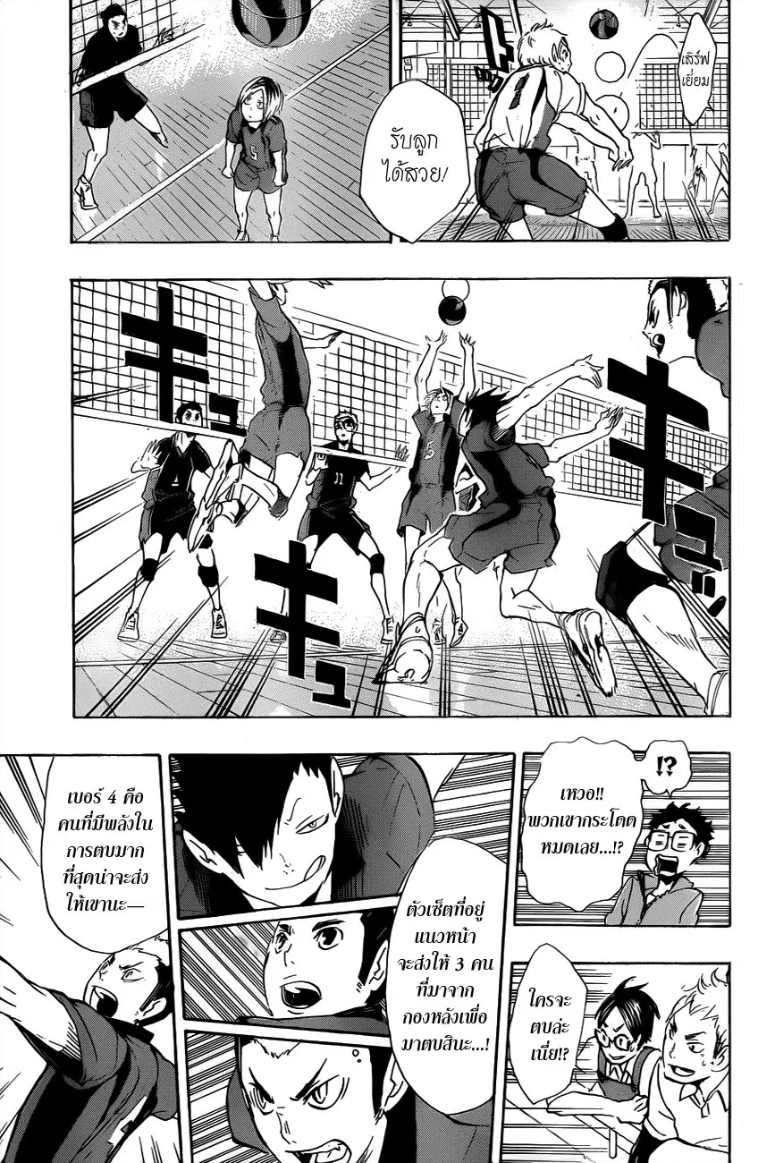 Haikyuu!! ตอนที่ 32 หน้า 6