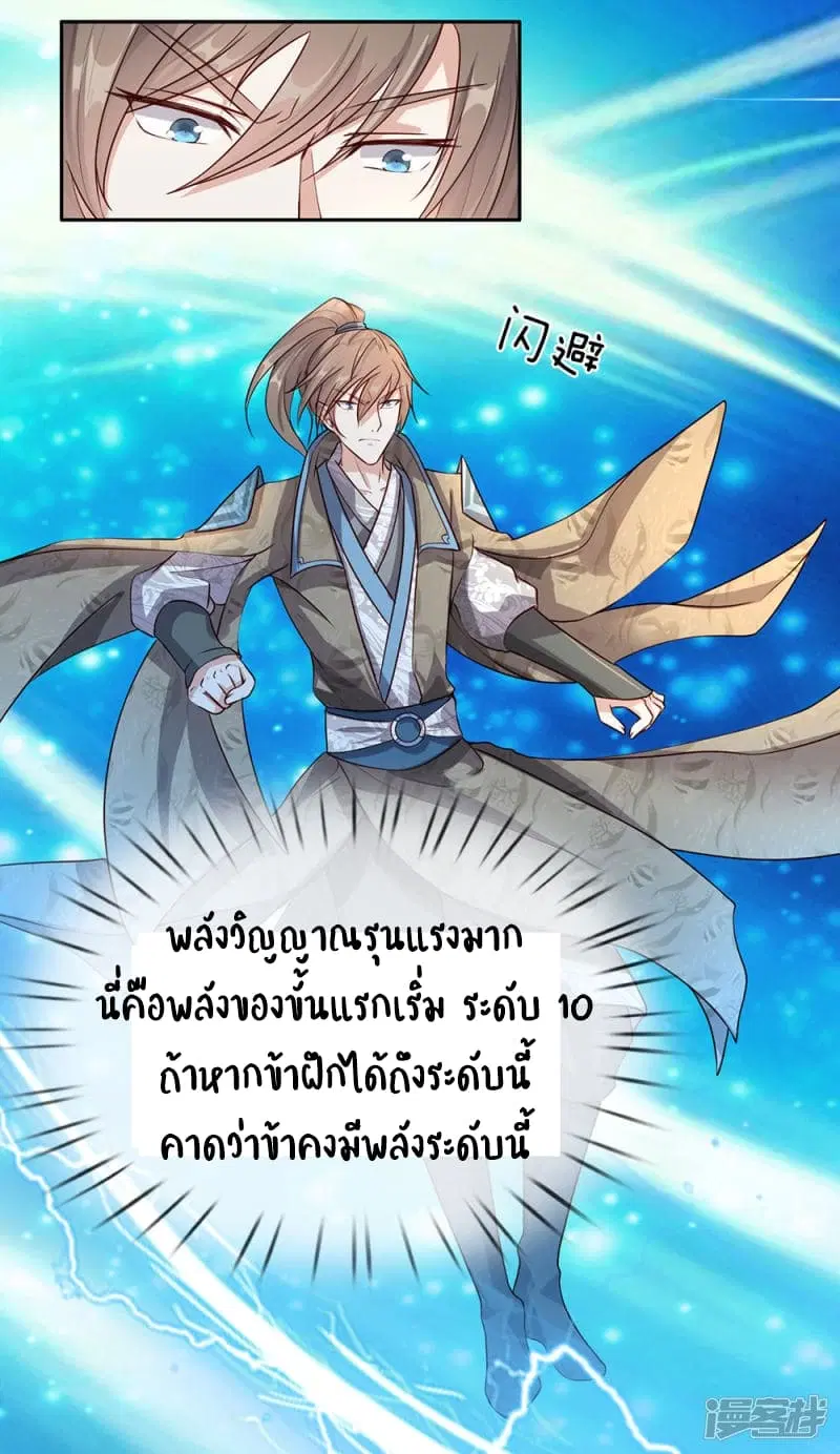 Sky Sword God ตอนที่ 72 หน้า 5