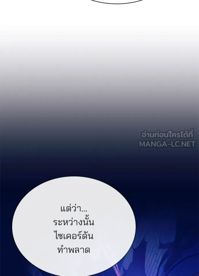 Villain to Kill ตอนที่ 196 หน้า 33
