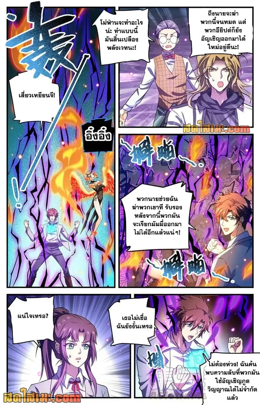 Versatile Mage ตอนที่ 741 หน้า 11