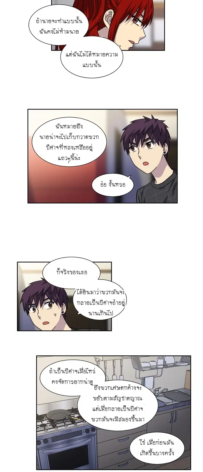 The Gamer ตอนที่ 244 หน้า 8