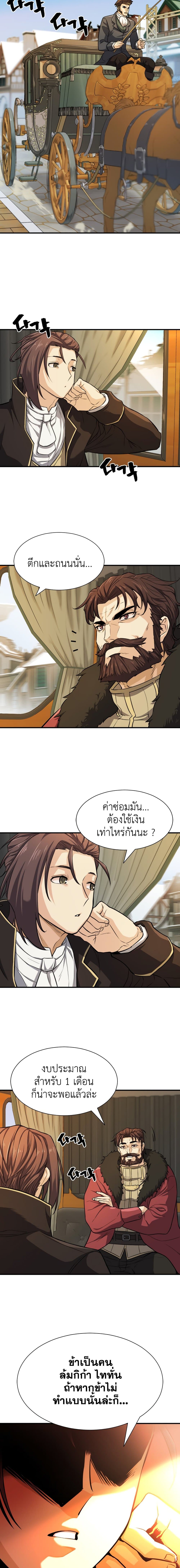 The World’s Best Engineer ยอดสถาปนิกผู้พิทักษ์อาณาจักร ตอนที่ 35 หน้า 8
