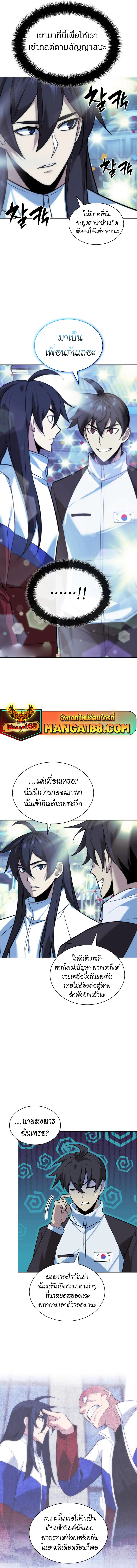 Overgeared จ้าวแห่งยุทธภัณฑ์ ตอนที่ 229 หน้า 9
