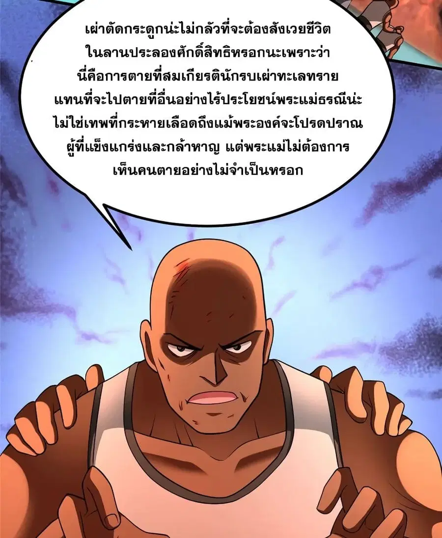 Release That Witch ตอนที่ 432 หน้า 16