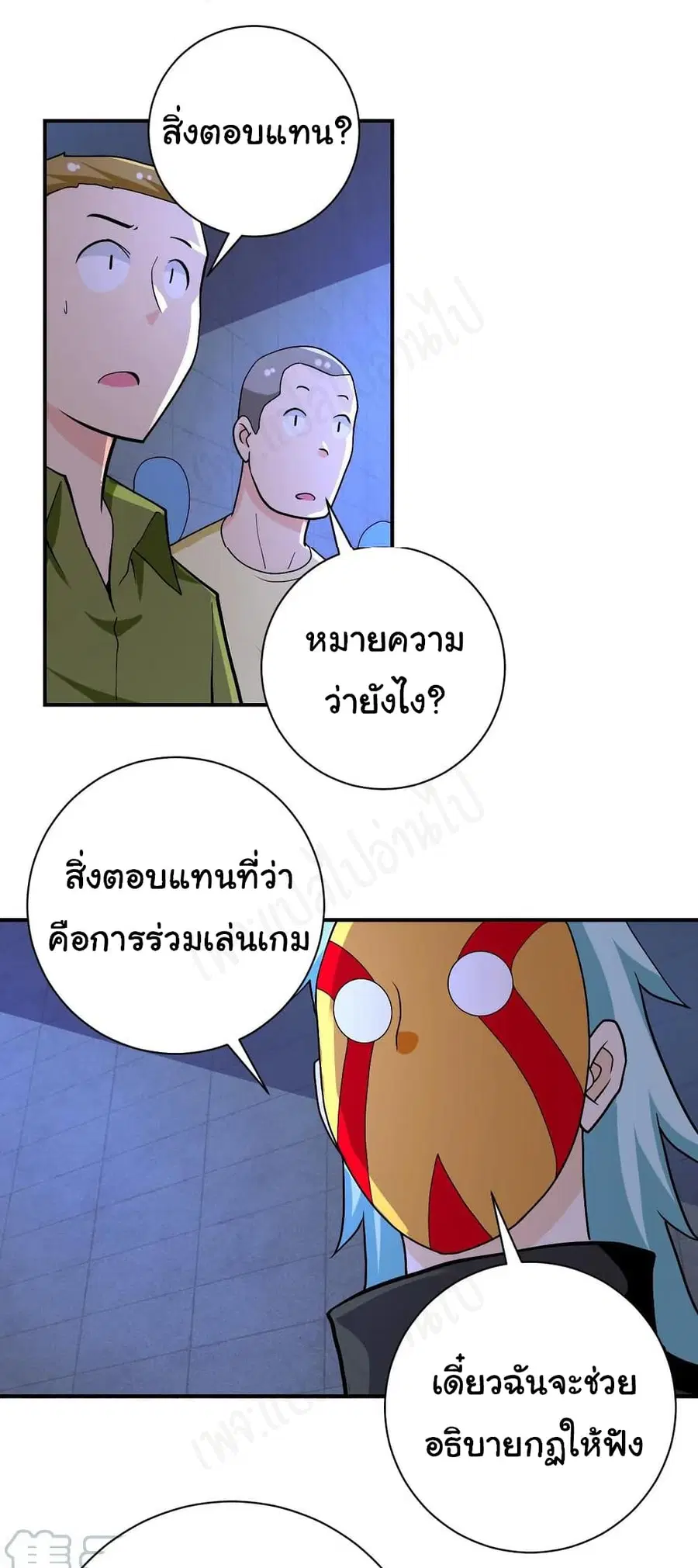 Apocalyptic Super System ตอนที่ 273 หน้า 24