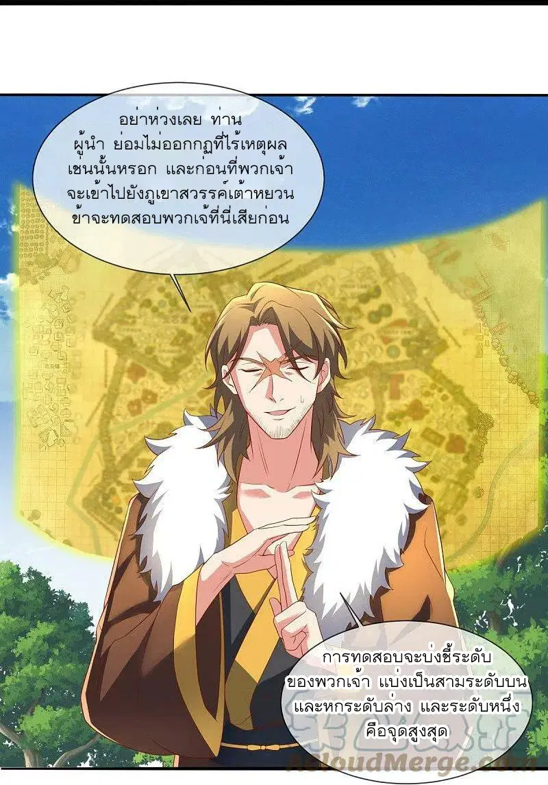 Peerless Battle Spirit ตอนที่ 520 หน้า 24