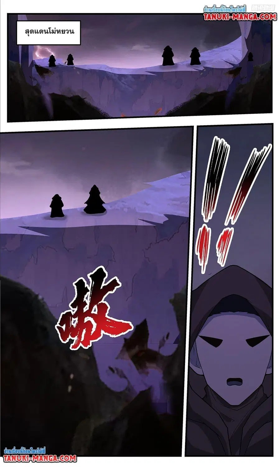 Martial Peak ตอนที่ 3763 หน้า 11