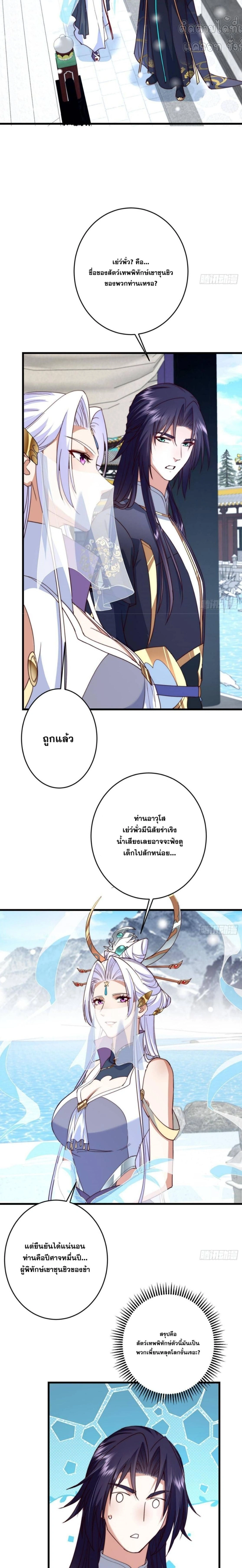 Keep A Low Profile ตอนที่ 588 หน้า 8