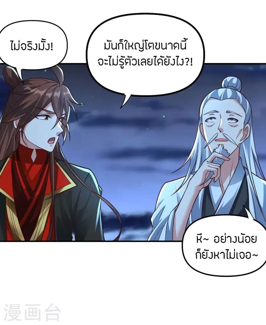 Banished Disciple’s Counterattack ราชาอมตะผู้ถูกขับไล่ ตอนที่ 257 หน้า 4