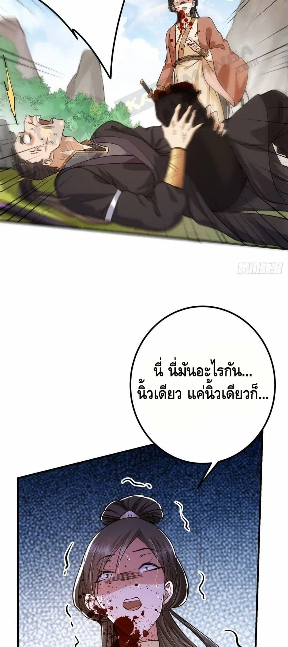 Keep A Low Profile ตอนที่ 25 หน้า 27