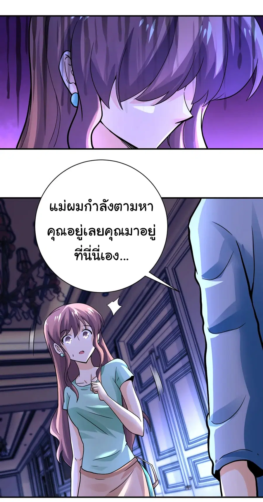Apocalyptic Super System ตอนที่ 392 หน้า 9