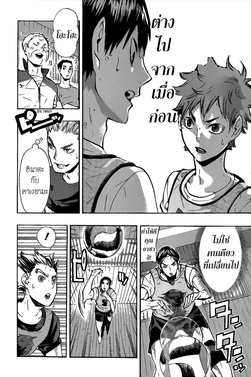 Haikyuu!! ตอนที่ 85 หน้า 10