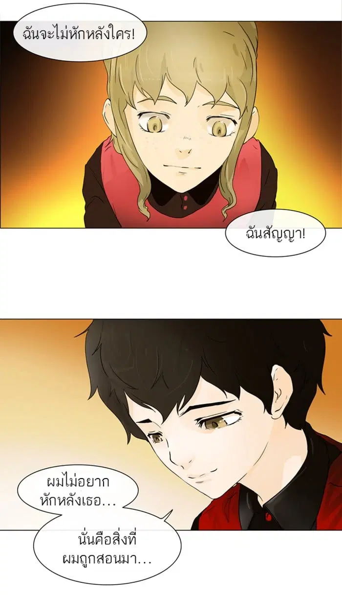 Tower of God ตอนที่ 21 หน้า 34