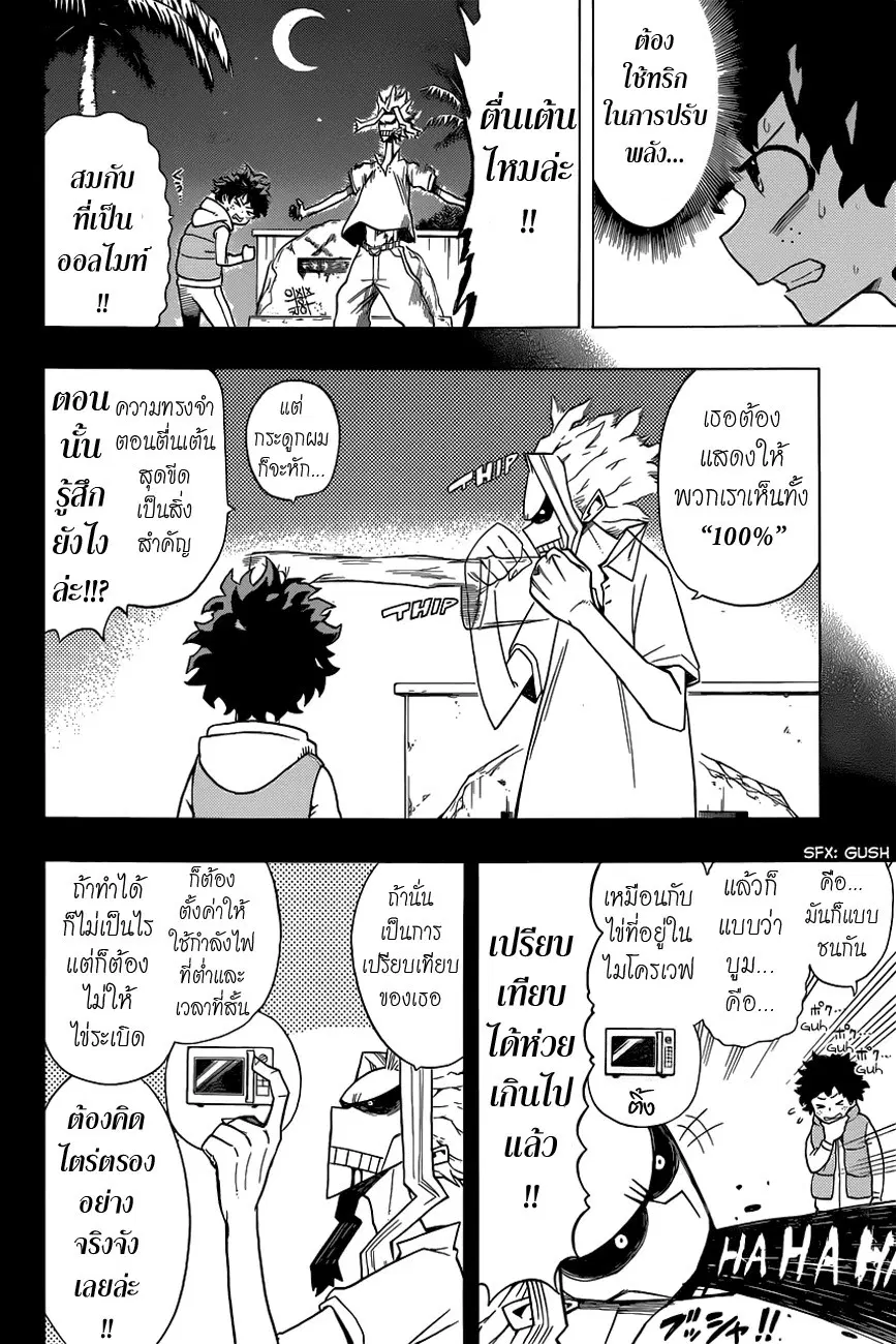 My Hero Academia ตอนที่ 6 หน้า 8