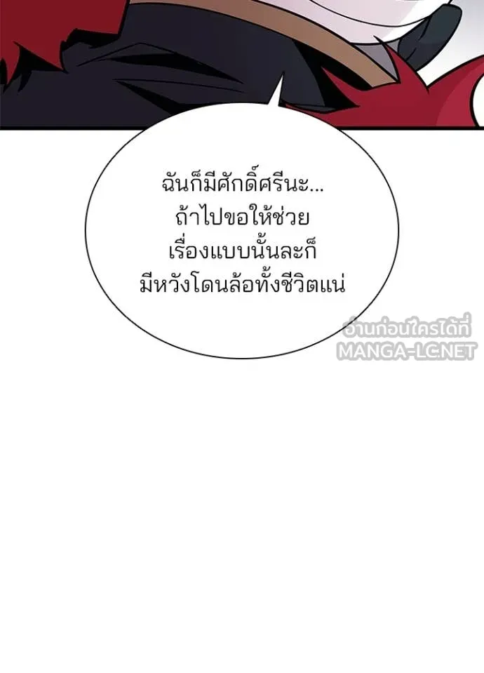 Villain to Kill ตอนที่ 187 หน้า 60