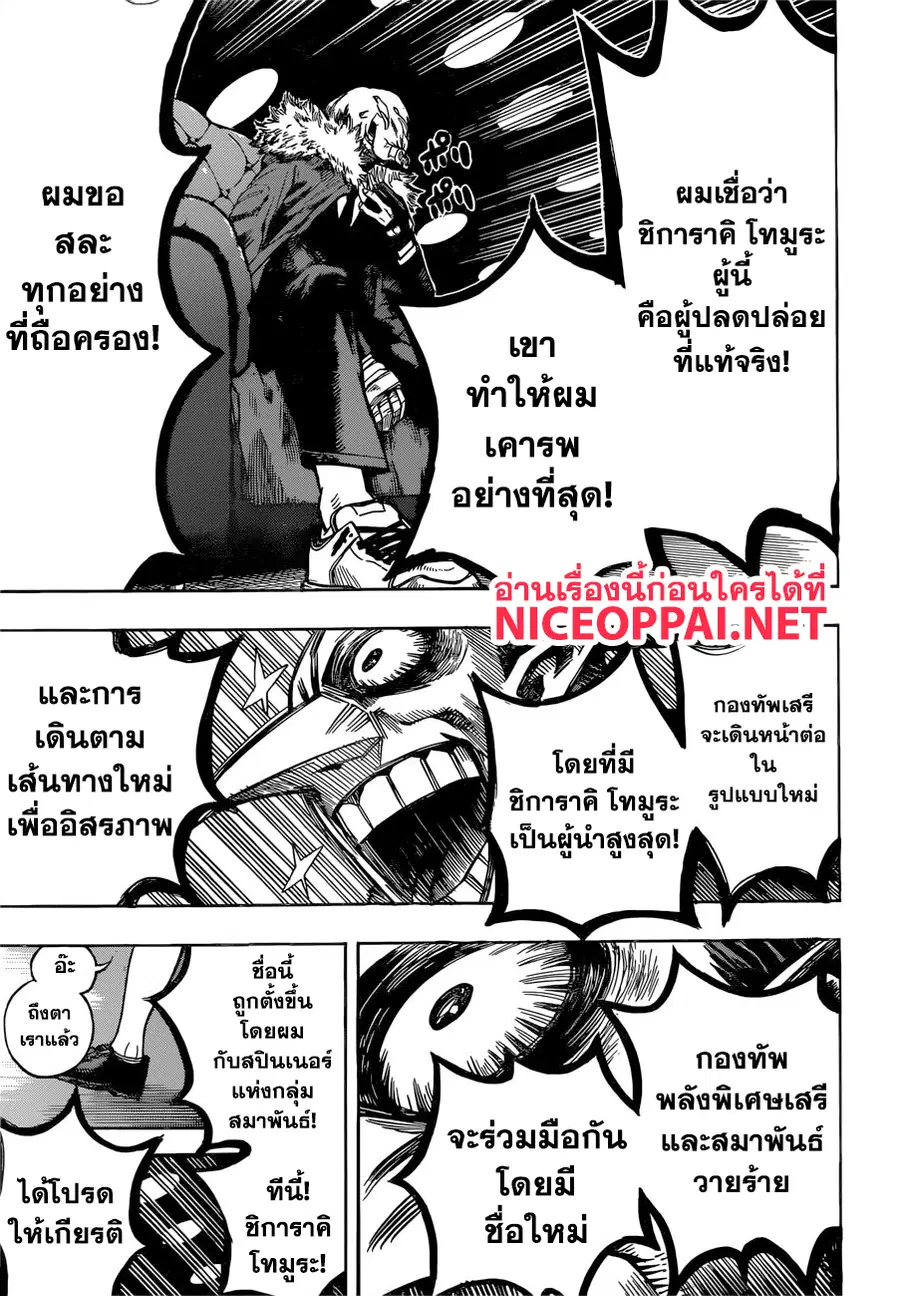 My Hero Academia ตอนที่ 240 หน้า 9