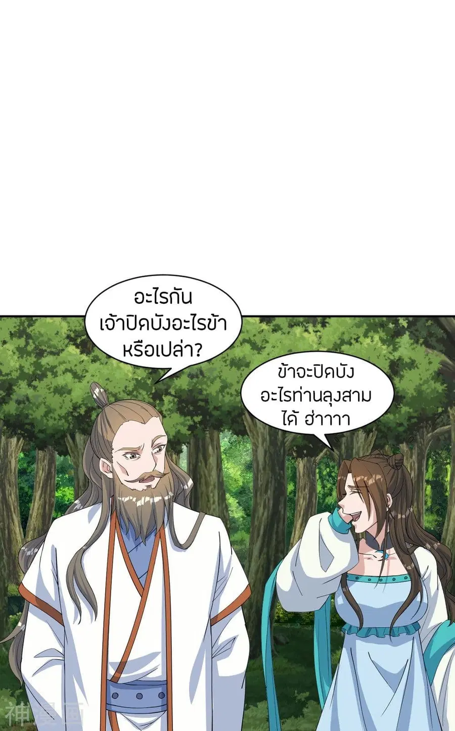 Banished Disciple’s Counterattack ราชาอมตะผู้ถูกขับไล่ ตอนที่ 238 หน้า 57