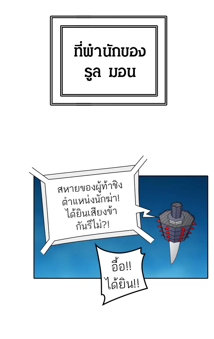 Tower of God ตอนที่ 441 หน้า 101