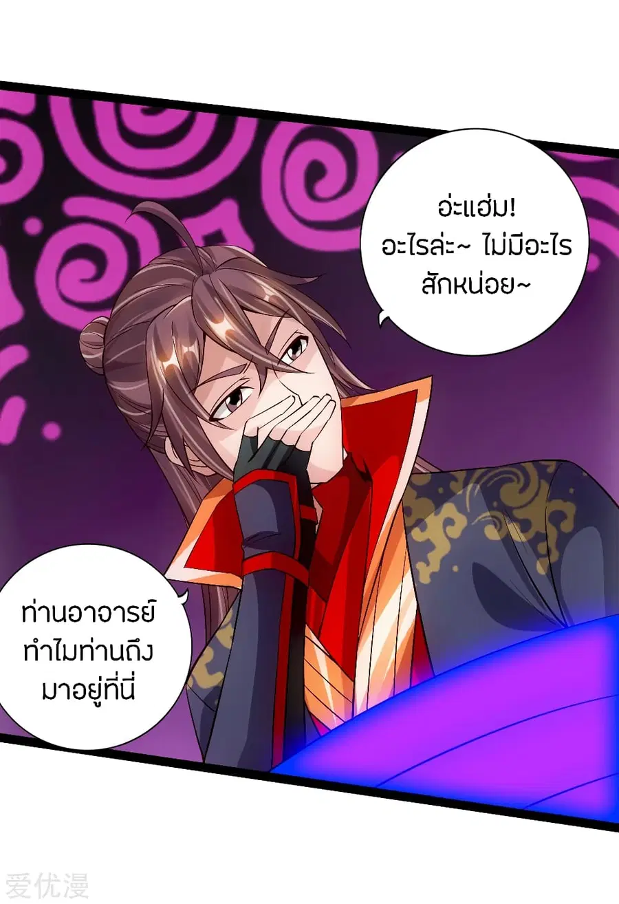 Banished Disciple’s Counterattack ราชาอมตะผู้ถูกขับไล่ ตอนที่ 117 หน้า 11