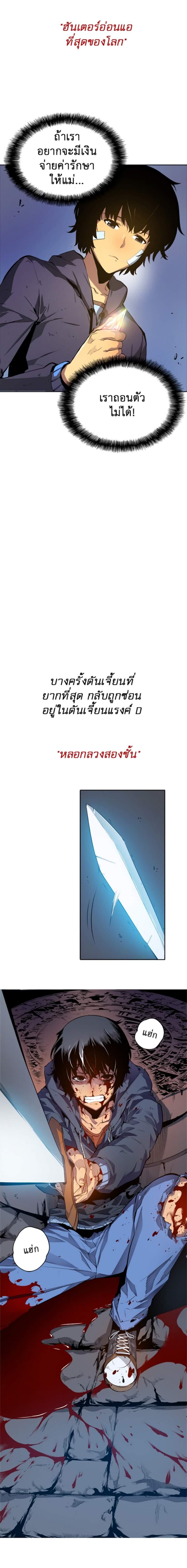 Solo Leveling โซโล่เลเวลลิ่ง ตอนที่ 0 หน้า 3