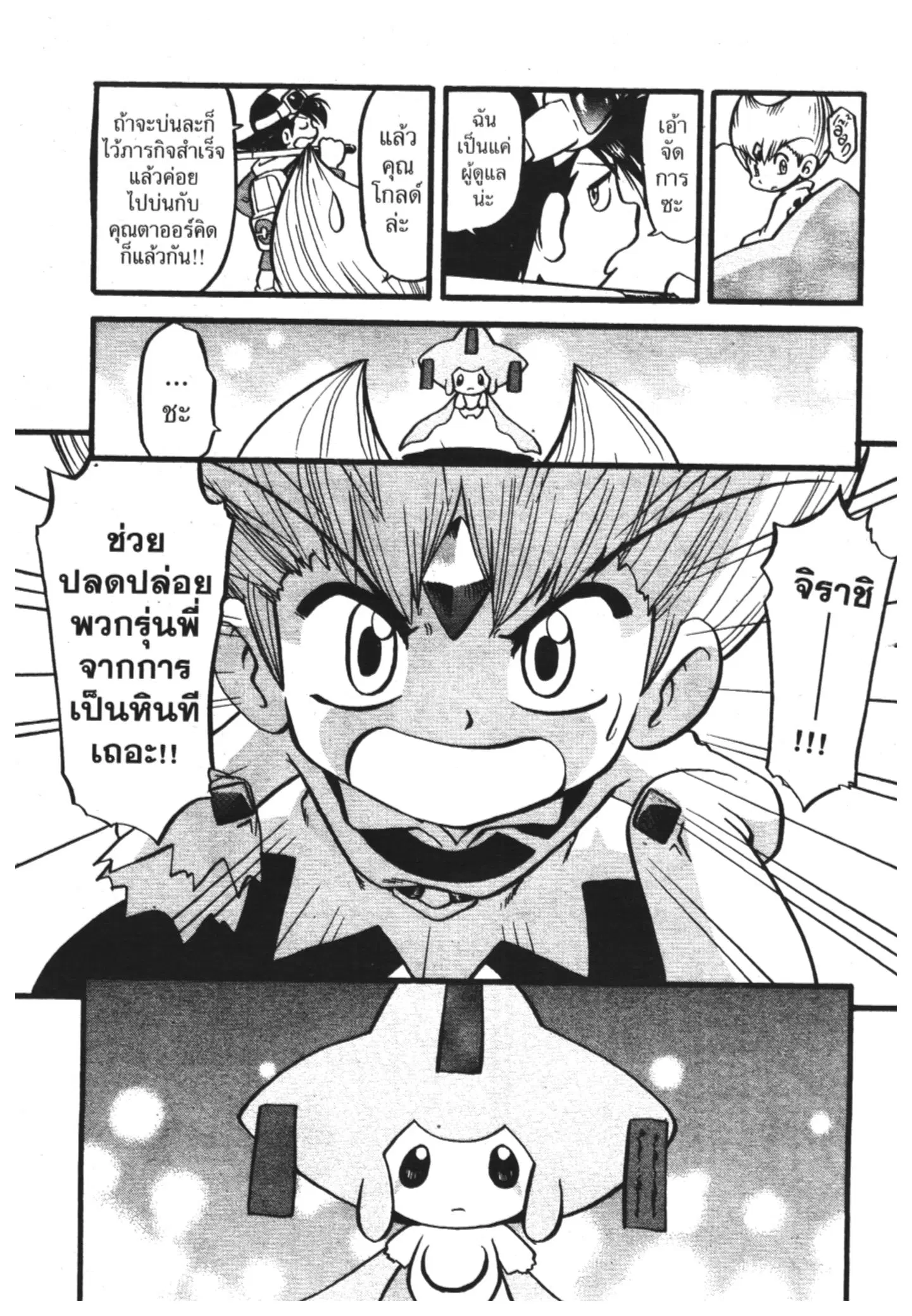 Pokémon ตอนที่ 329 หน้า 17