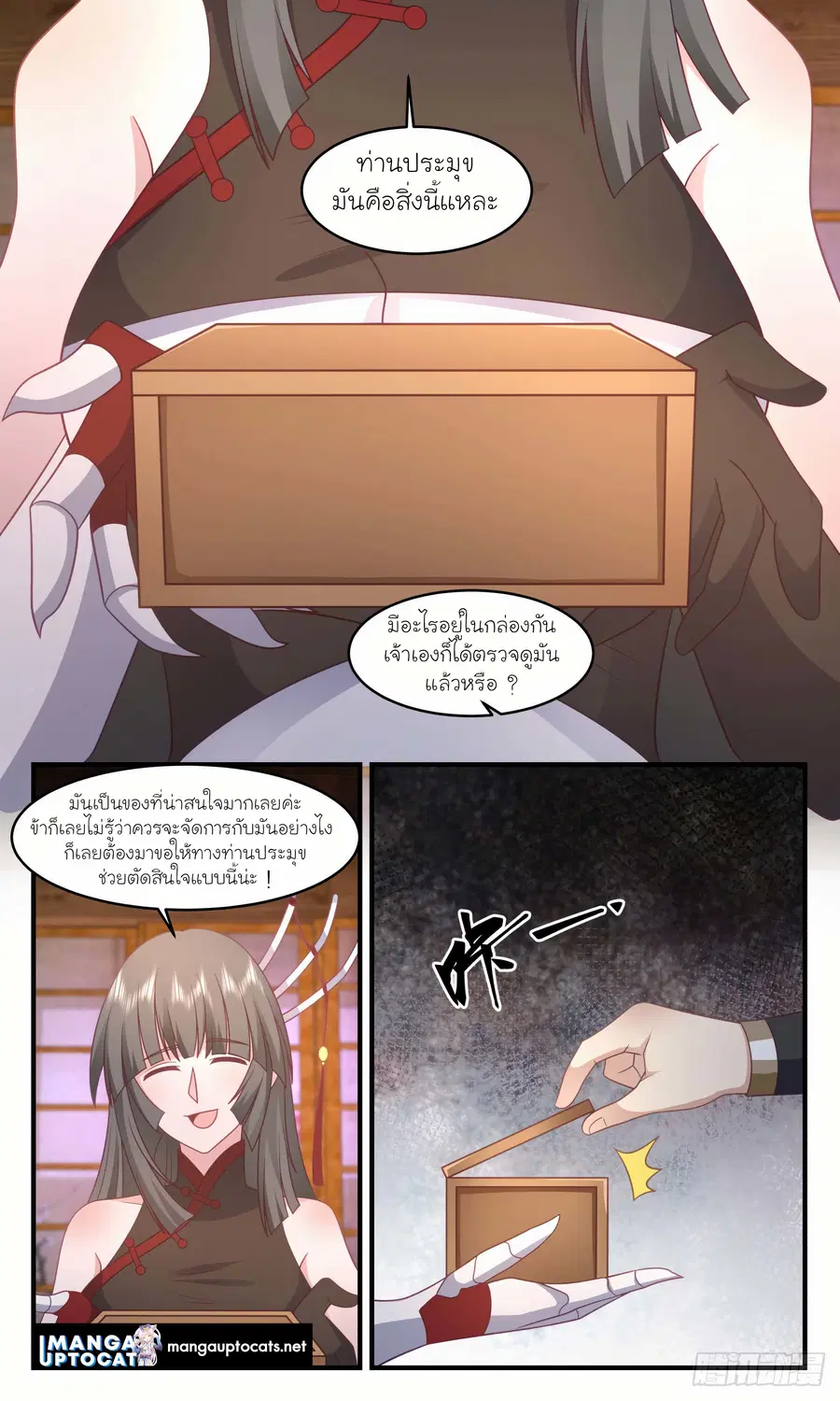 Martial Peak ตอนที่ 3007 หน้า 10