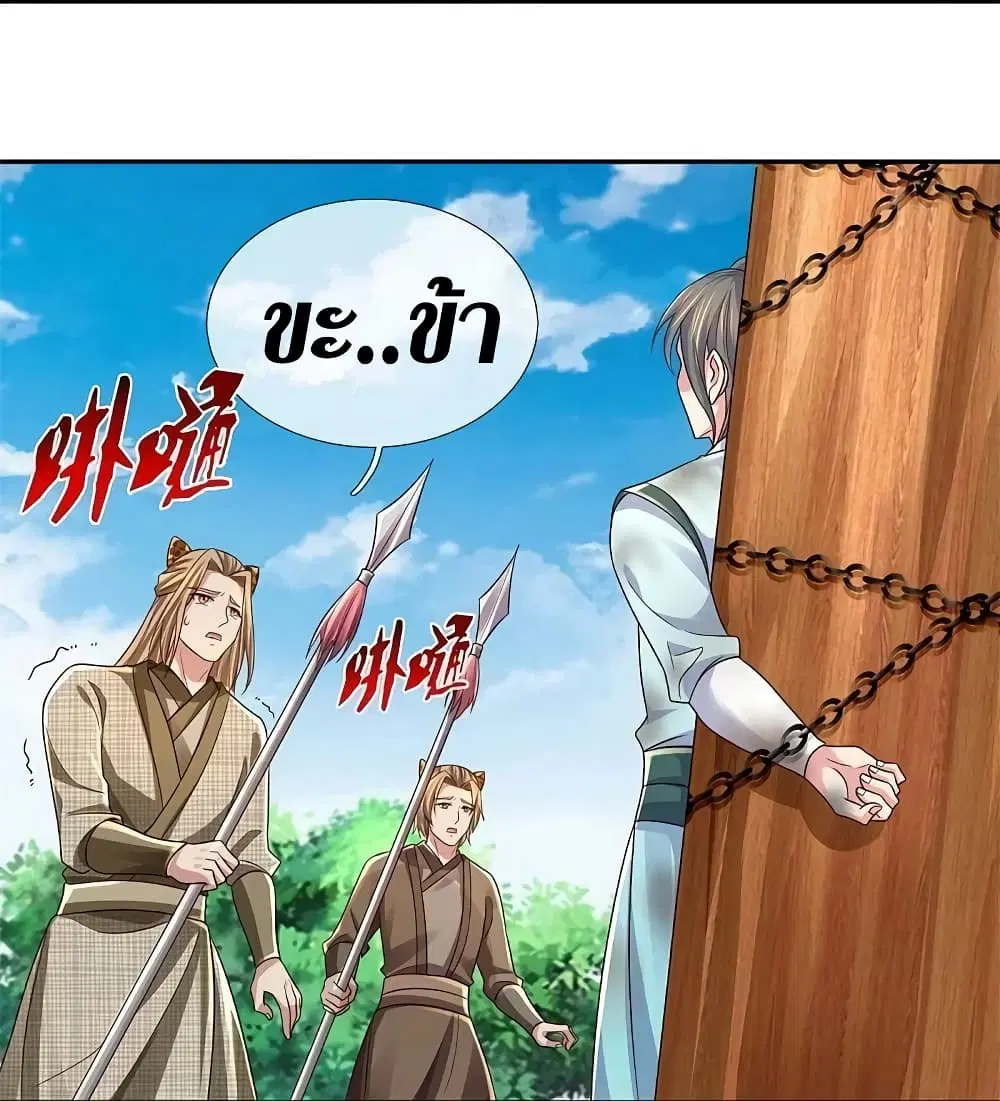 Sky Sword God ตอนที่ 595.2 หน้า 21